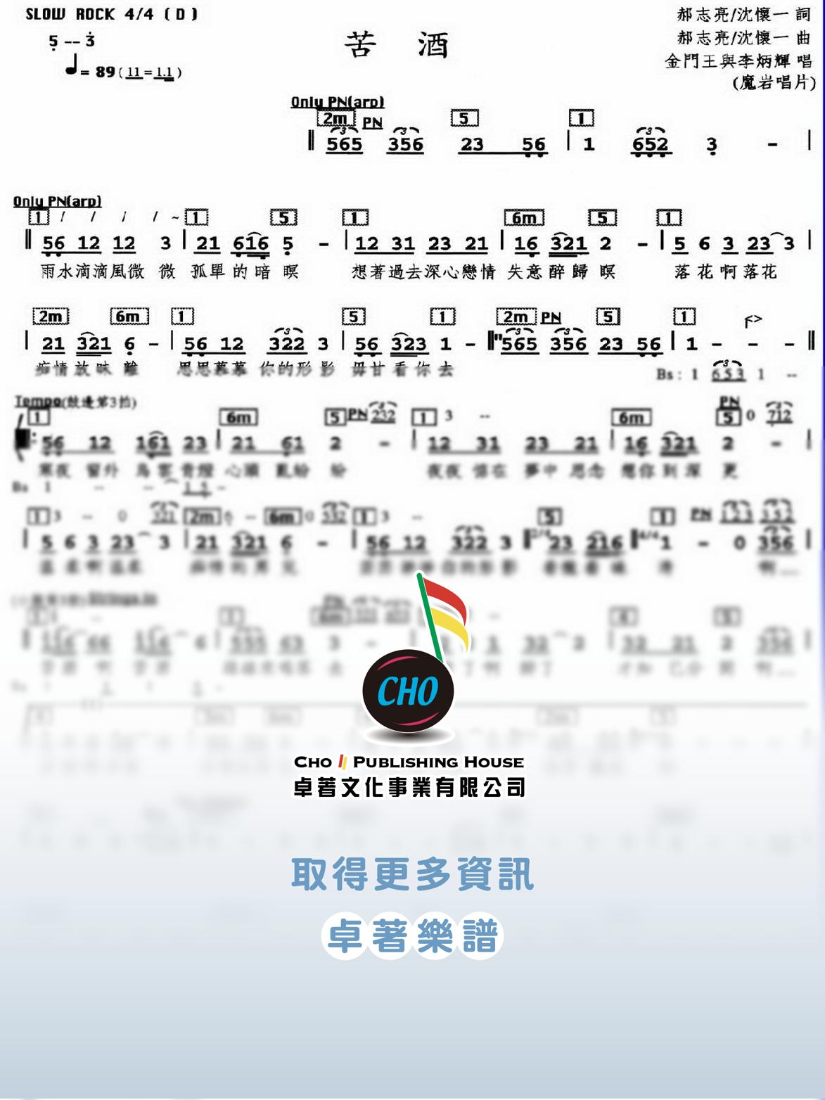 苦酒